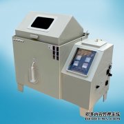 <b>不得不說的復(fù)合式鹽霧試驗箱的維護(hù)知識</b>